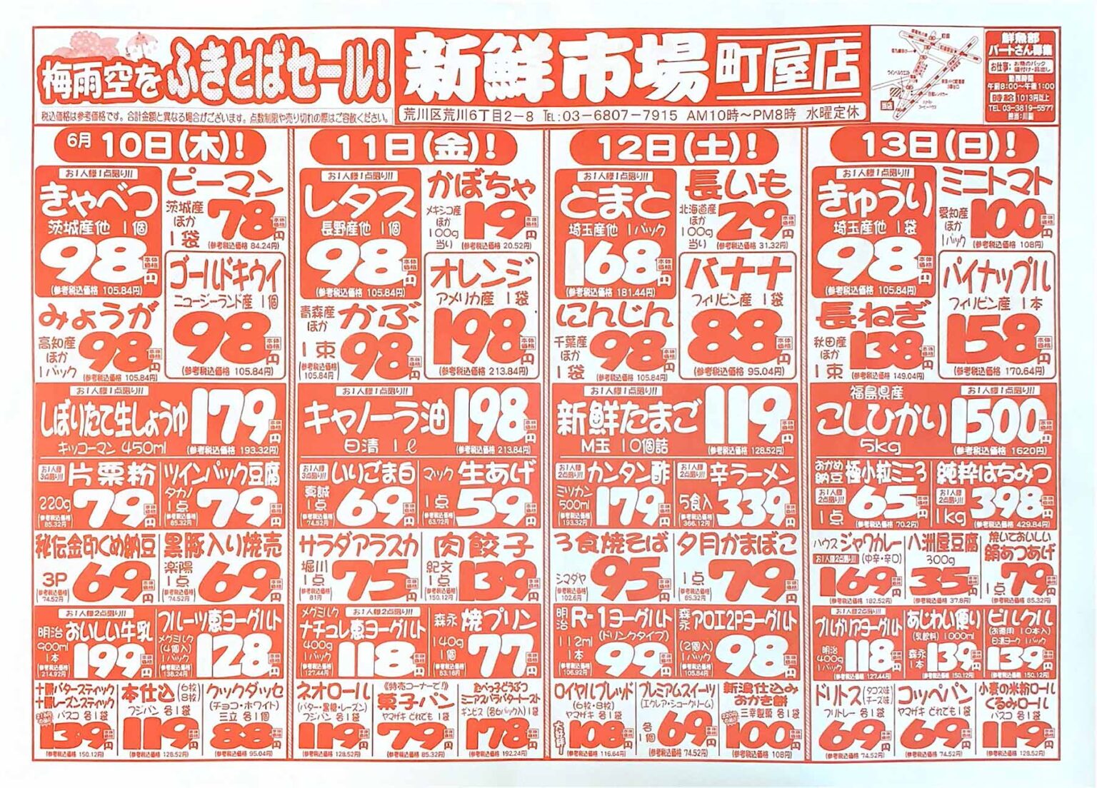 【町屋新鮮市場】激安スーパー、チラシ・営業時間・休業日のご案内（随時更新） destiny life
