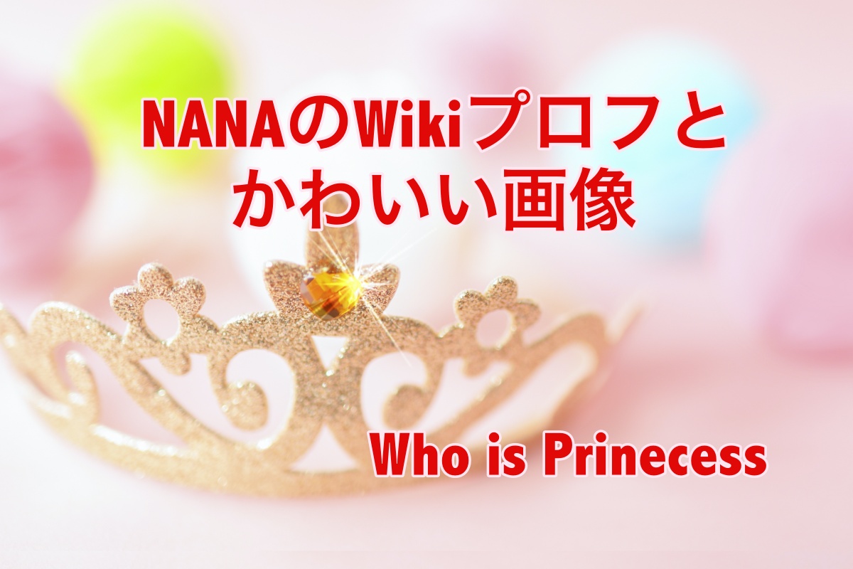 フープリ Nanaが可愛すぎる Wiki風プロフやかわいい画像も紹介 Destiny Life