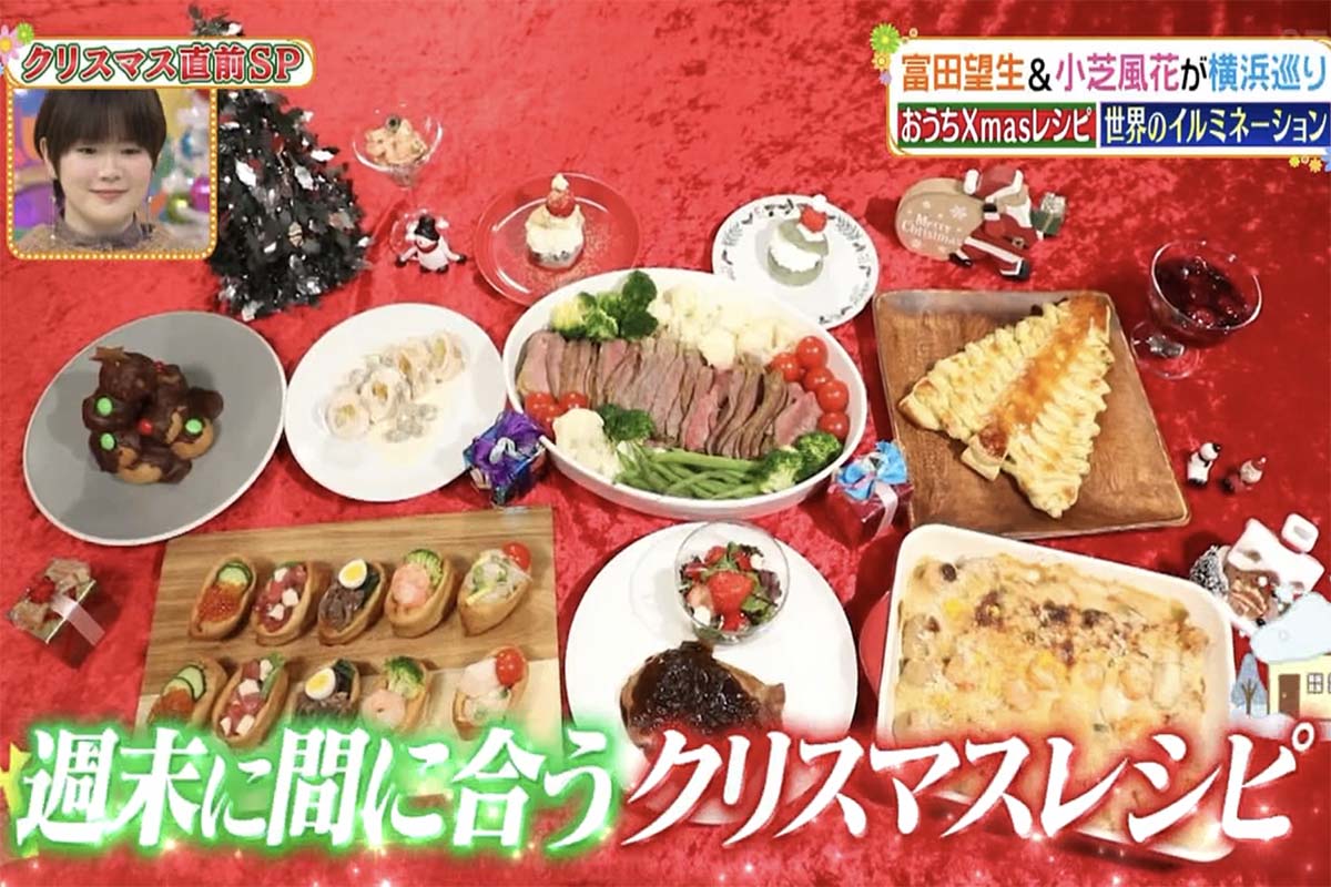 ヒルナンデス おうちクリスマス マイベストラインナップのレシピまとめ 21 12 23 Destiny Life