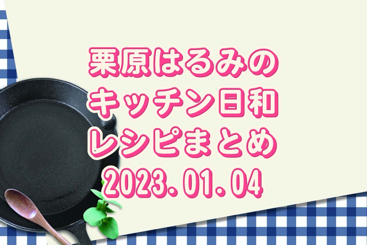 きょうの料理 栗原はるみのキッチン日和レシピまとめ 黒酢の酢豚 よだれ鶏 帆立とえびの紹興酒漬け Destiny Life